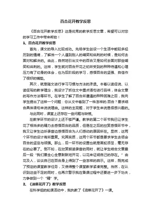 百合花开教学反思