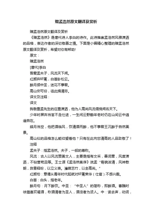 赠孟浩然原文翻译及赏析