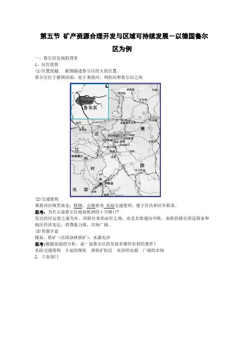 地理：2.5《矿产资源合理开发和区域可持续发展-以德国鲁尔区为例》教案(湘教版必修3)