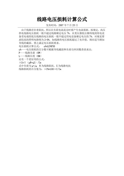 电压衰减公式