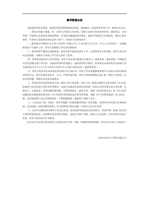 公司督导管理办法