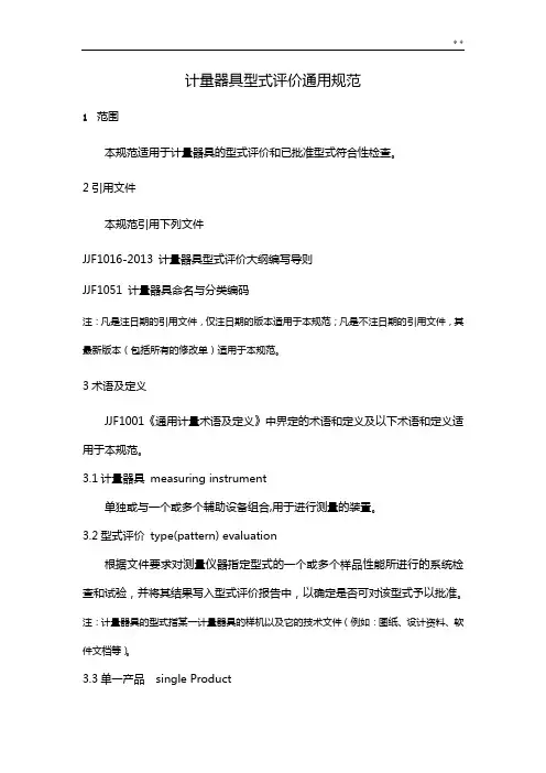JJF1015-2014正文