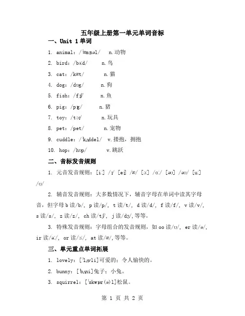 五年级上册第一单元单词音标