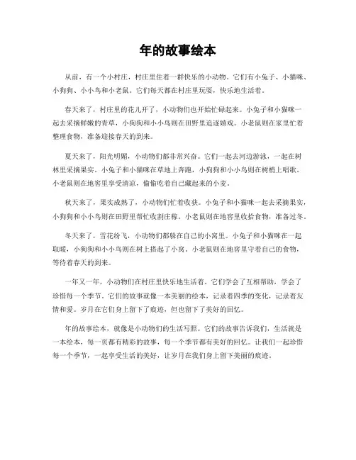 年的故事绘本