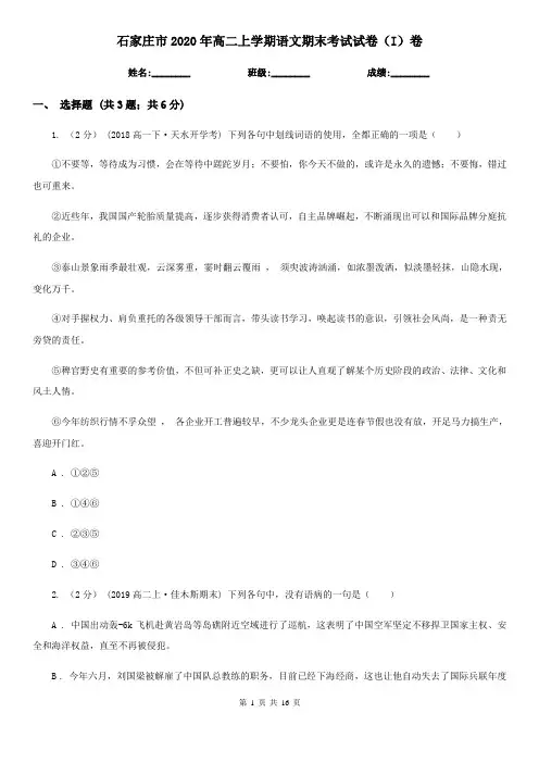 石家庄市2020年高二上学期语文期末考试试卷(I)卷