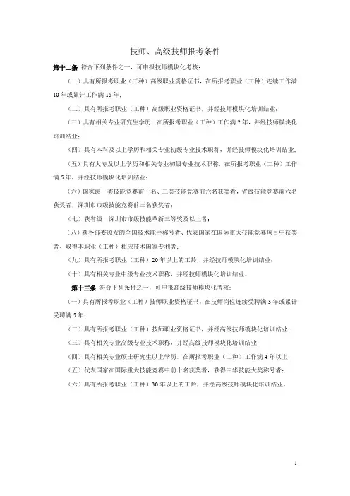 技师、高级技师报考条件