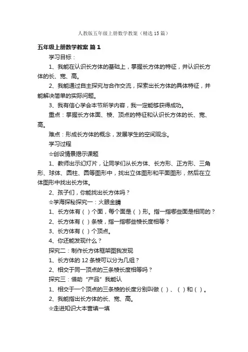 人教版五年级上册数学教案（精选15篇）