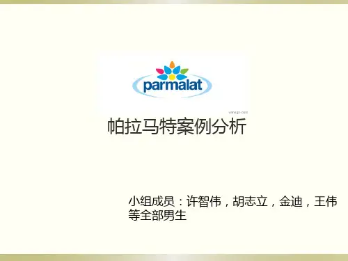 帕玛拉特案例分析.