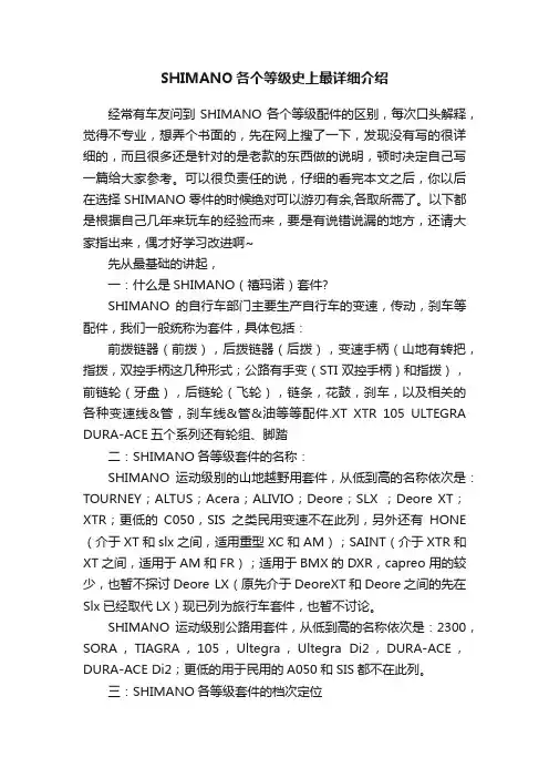 SHIMANO各个等级史上最详细介绍