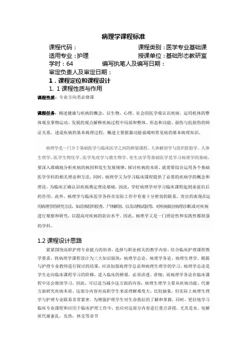 病理学课程标准