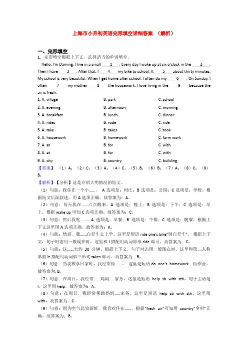 上海市小升初英语完形填空详细答案 (解析)