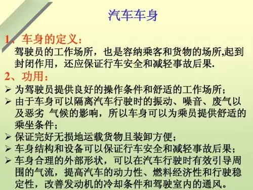 车身结构