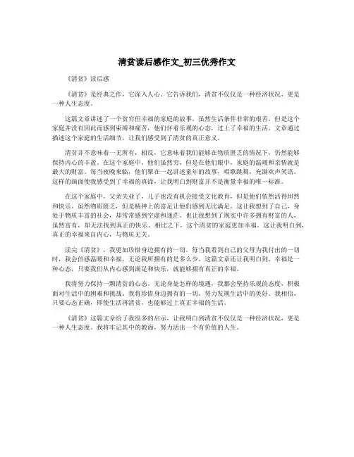 清贫读后感作文_初三优秀作文