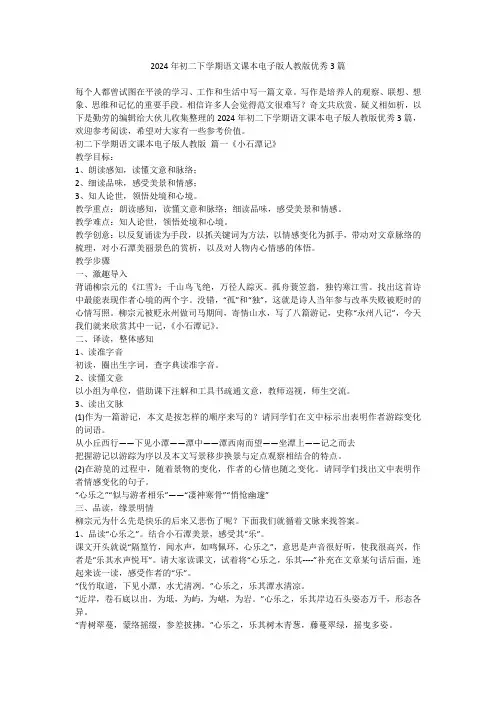 2024最新-2024年初二下学期语文课本电子版人教版优秀3篇