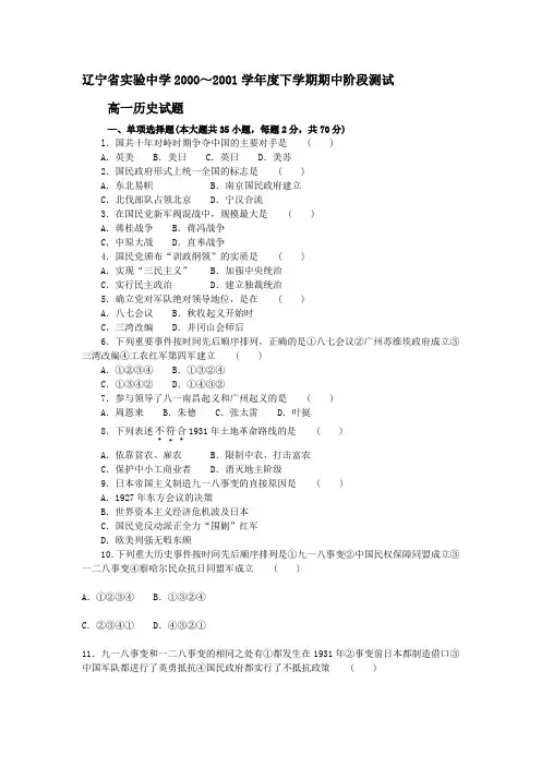 辽宁省实验中学2000～2001学年度下学期期中阶段测试