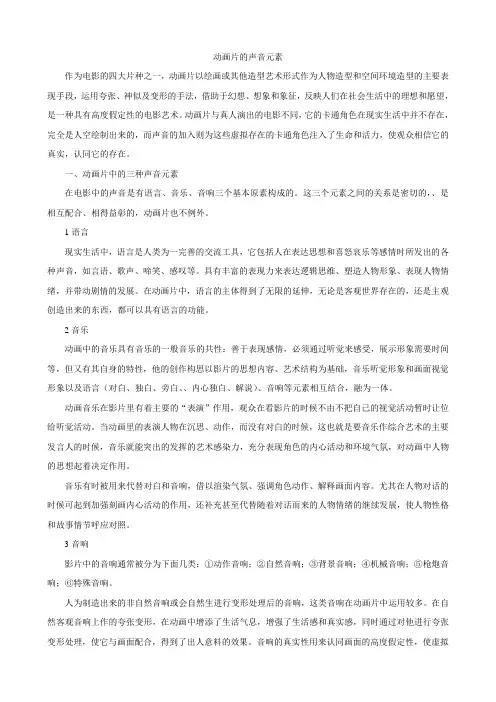 动画片的声音元素
