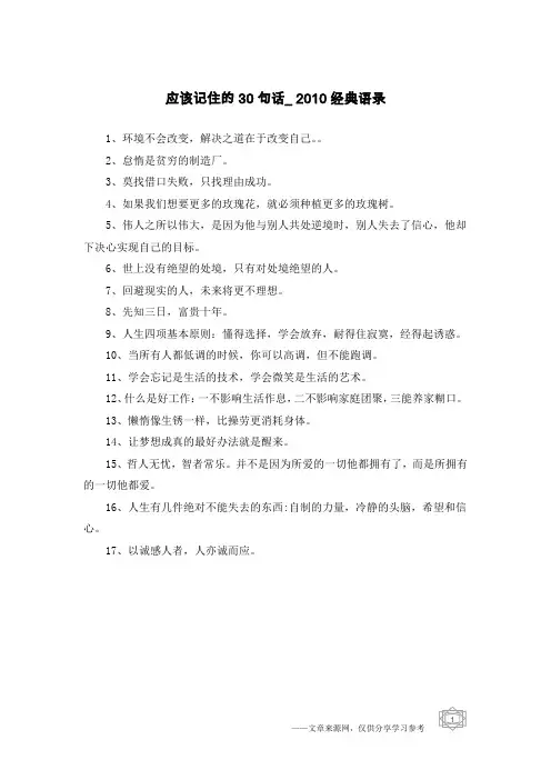 应该记住的30句话_2010经典语录