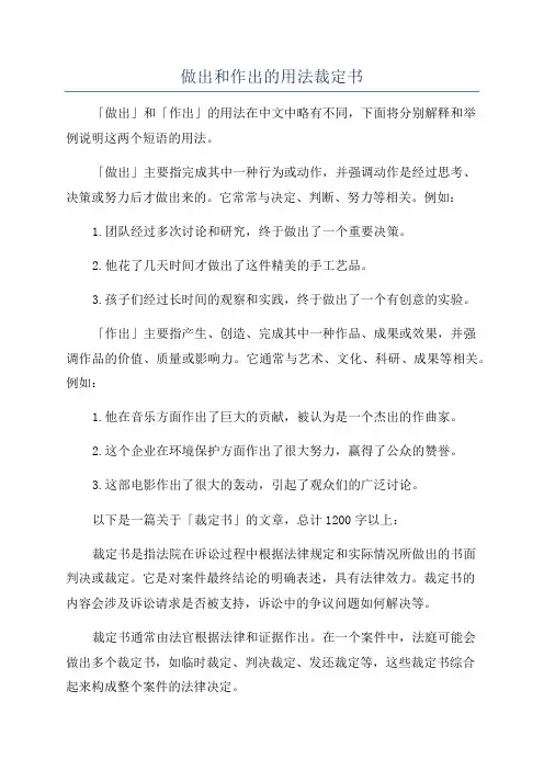 做出和作出的用法裁定书