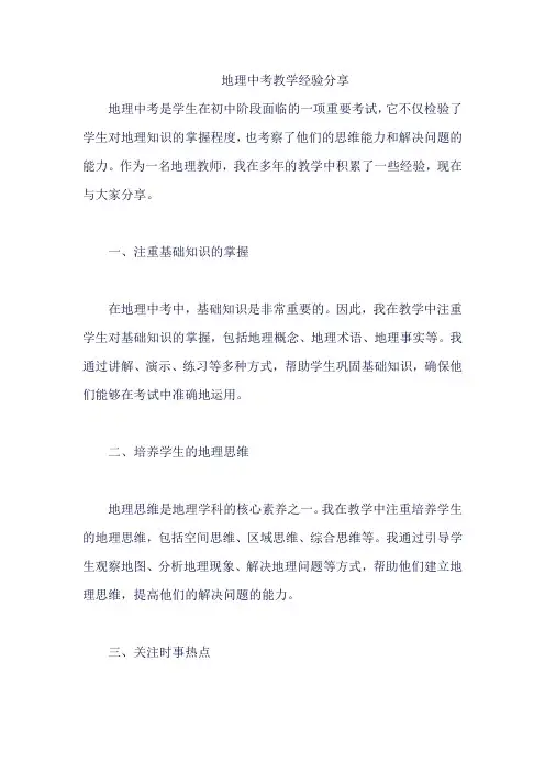 地理中考教学经验分享