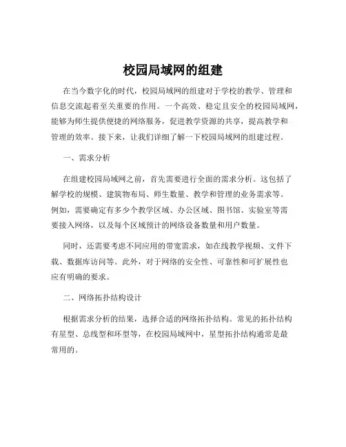 校园局域网的组建