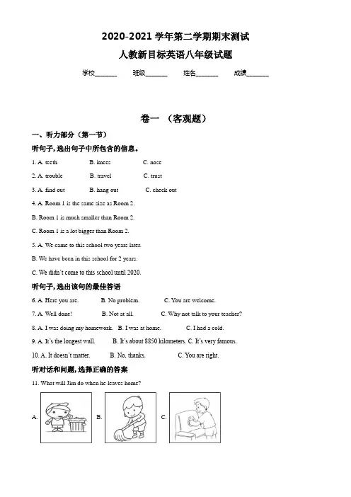 人教新目标英语八年级下学期《期末考试卷》有答案解析