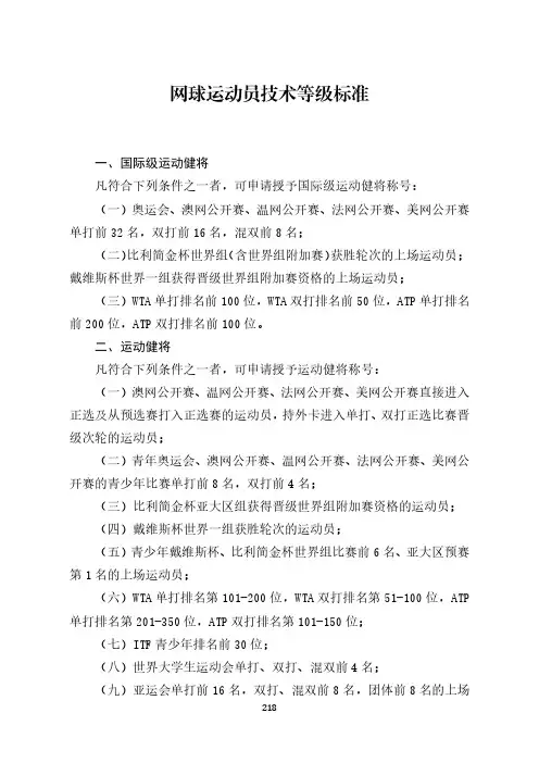 网球运动员技术等级标准[体竞字〔2021〕131号].pdf