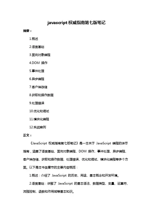 javascript权威指南第七版笔记