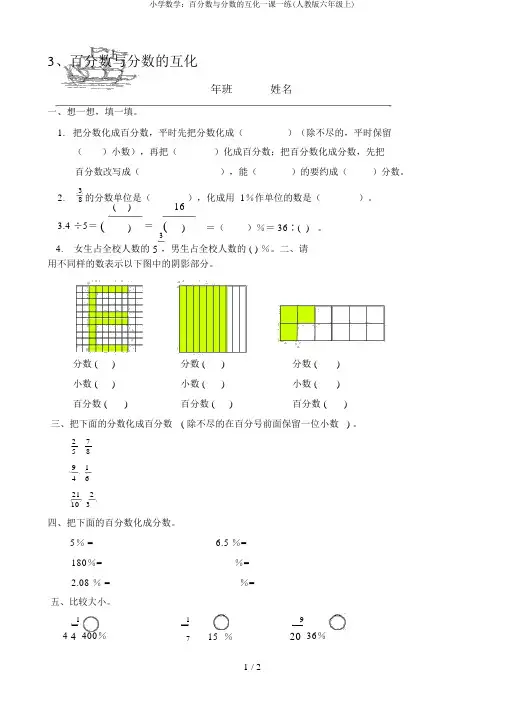 小学数学：百分数与分数的互化一课一练(人教版六年级上)