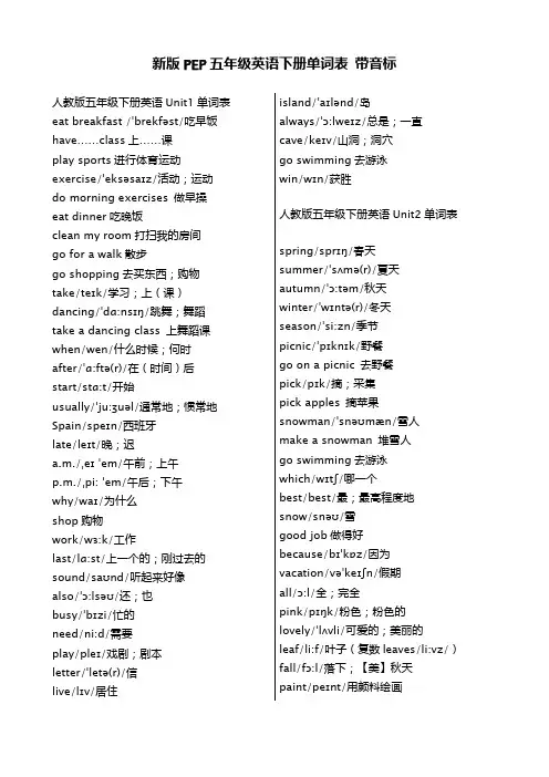 新版pep五年级英语下册单词表 带音标