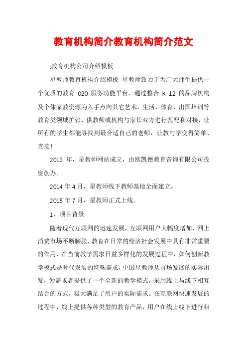 教育机构简介教育机构简介范文