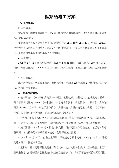 框架涵施工方案