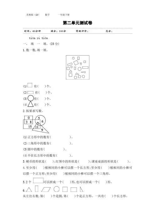 最新苏教版一年级数学下册第二单元测试卷(含答案)
