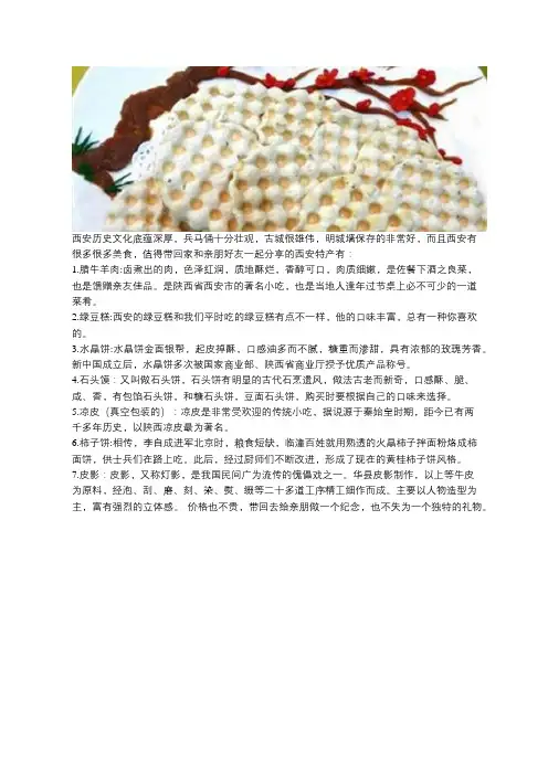 西安有什么特产值得带回家