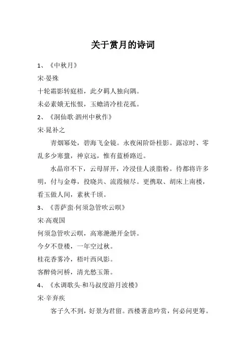 关于赏月的诗词