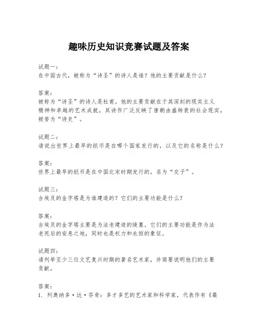 趣味历史知识竞赛试题及答案
