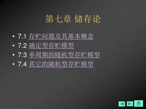 第七章_存储论教材