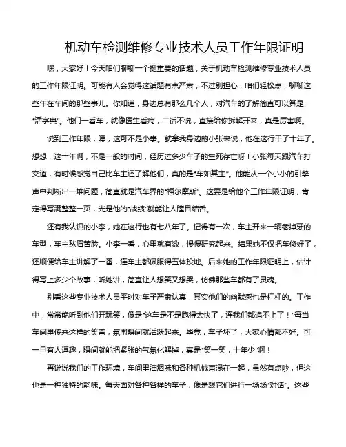 机动车检测维修专业技术人员工作年限证明