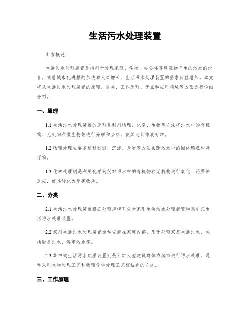 生活污水处理装置