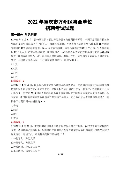 重庆万州区事业单位考试真题2022