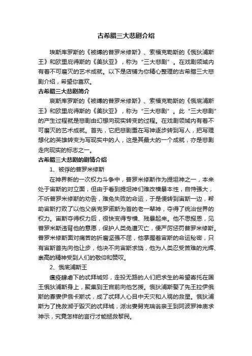 古希腊三大悲剧介绍