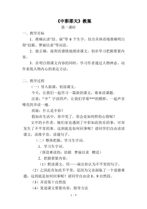 《中彩那天》教案