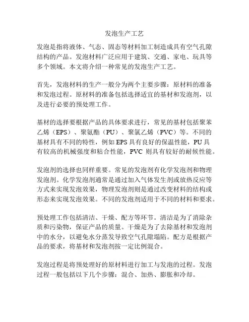 发泡生产工艺