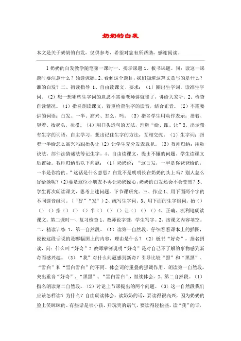 奶奶的白发_教案教学设计