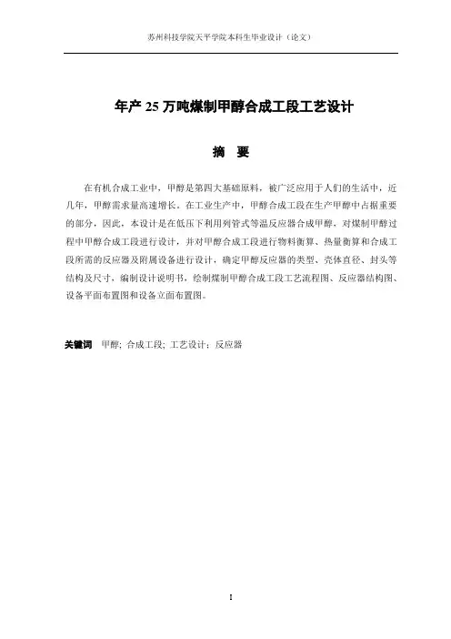 煤制甲醇合成工段工艺设计