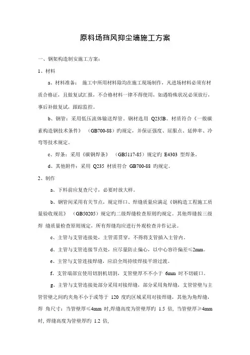 挡风抑尘墙施工方案