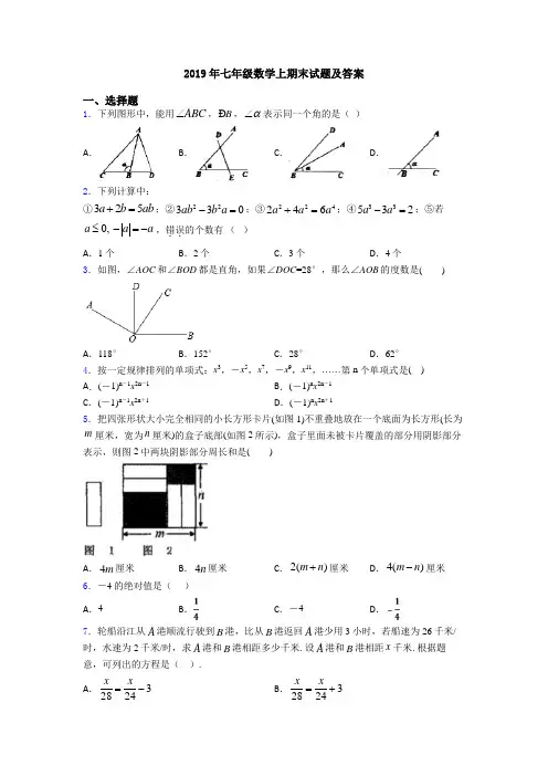 2019年七年级数学上期末试题及答案