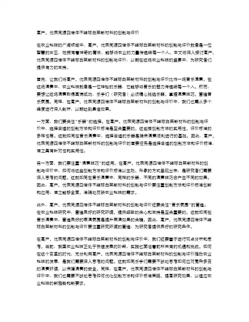 高产、优质同源四倍体不结球白菜新材料的创制与评价