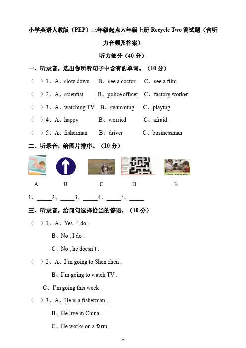 人教pep小学英语六年级上册英语RecycleTwo测试题(含及答案)