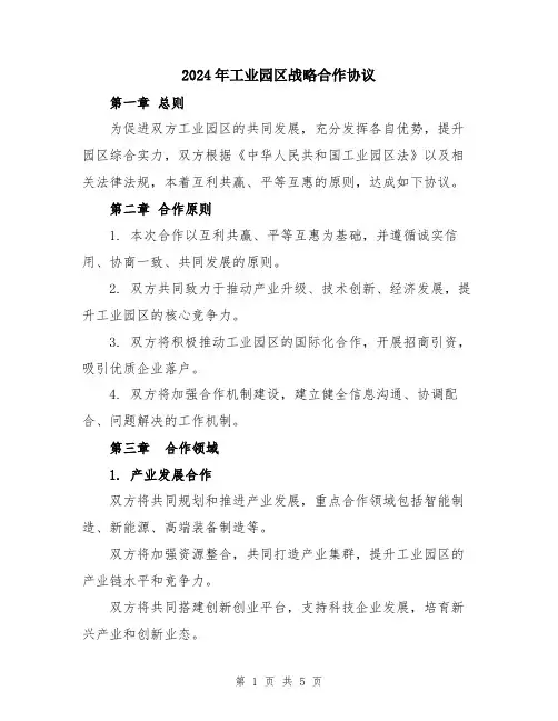 2024年工业园区战略合作协议
