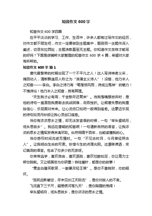 知音作文600字